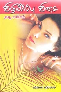 விழியீர்ப்பு விசை