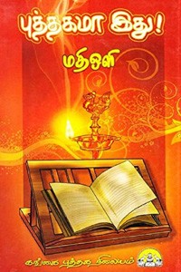 புத்தகமா இது