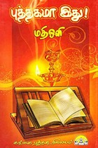 புத்தகமா இது
