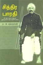 சித்திர பாரதி
