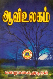 ஆவி உலகம்