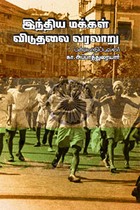 இந்திய மக்கள் விடுதலை வரலாறு