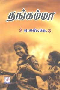 தங்கம்மா