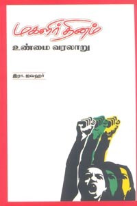 மகளிர் தினம் உண்மை வரலாறு