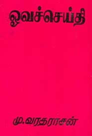 ஓவச்செய்தி