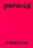 ஓவச்செய்தி