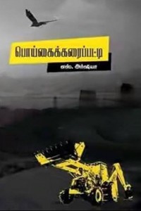 பொய்கைக்கரைப்பட்டி