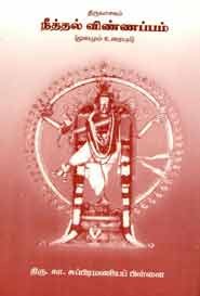 நீத்தல் விண்ணப்பம்