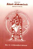 நீத்தல் விண்ணப்பம்