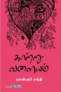 காற்று வளையம்