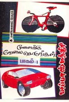மூளைக்கு வேலை கொடுங்கள் பாகம் 1