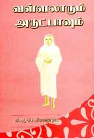வள்ளலாரும் அருட்பாவும்