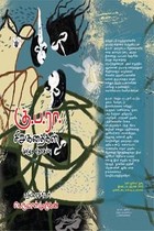 கு.ப.ரா. சிறுகதைகள் முழுத் தொகுப்பு