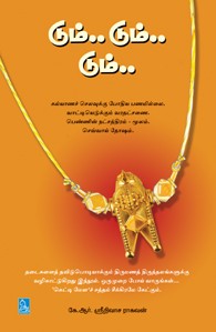 டும்..டும்..டும்..