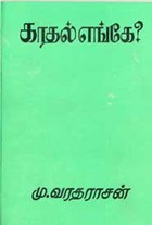காதல் எங்கே?