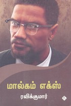 மால்கம் எக்ஸ்