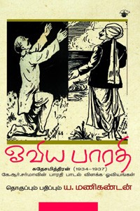 ஓவிய பாரதி