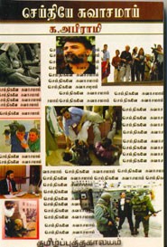 செய்தியே சுவாசமாய்