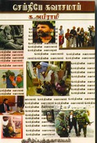 செய்தியே சுவாசமாய்