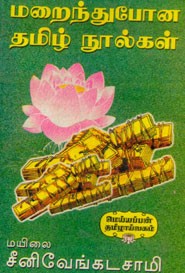 மறைந்துபோன தமிழ் நூல்கள்