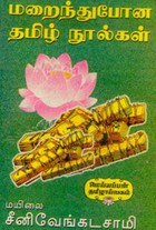 மறைந்துபோன தமிழ் நூல்கள்