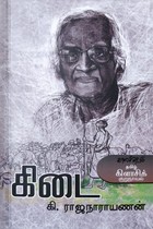 கிடை