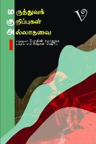 மருத்துவக் குறிப்புகள் அல்லாதவை