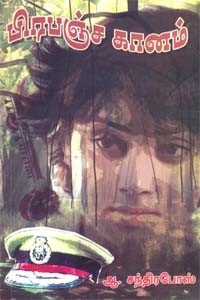 பிரபஞ்ச கானம்