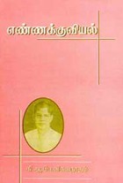 எண்ணக்குவியல்