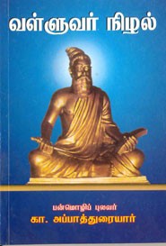 வள்ளுவர் நிழல்