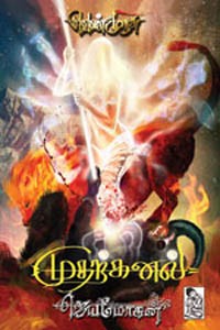 முதற்கனல்