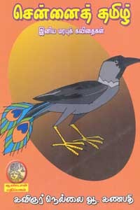 சென்னைத் தமிழ்