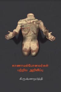 காணாமல்போனவர்கள் பற்றிய அறிவிப்பு