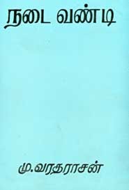 நடை வண்டி