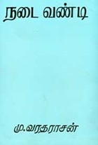 நடை வண்டி