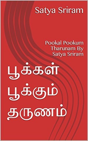 பூக்கள் பூக்கும் தருணம்: Pookal Pookum Tharunam By Satya Sriram