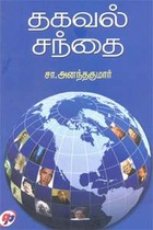 தகவல் சந்தை