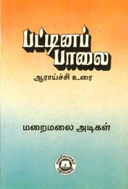 பட்டினப் பாலை