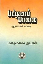 பட்டினப் பாலை