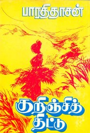 குறிஞ்சித் திட்டு