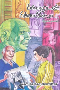 பிரியமுடன் பிக்காஸோ