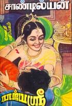 ராஜ்யஶ்ரீ