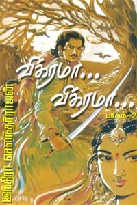 விக்ரமா... விக்ரமா... - பாகம்-2