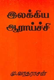 இலக்கிய ஆராய்ச்சி