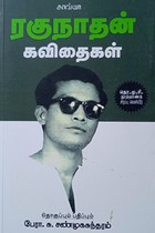 ரகுநாதன் கவிதைகள்