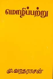 மொழிப்பற்று