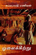 ஓலைக்கீற்று