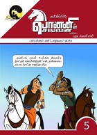 Kalki's Ponniyin Selvan Comics - Book 5 (in TAMIL) Pallakkil Yaar? Vazhinadai Pechu: Pudhu Vellam