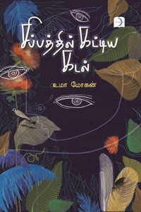 சிப்பத்தில் கட்டிய கடல்