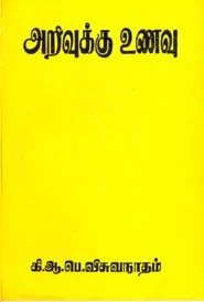 அறிவுக்கு உணவு